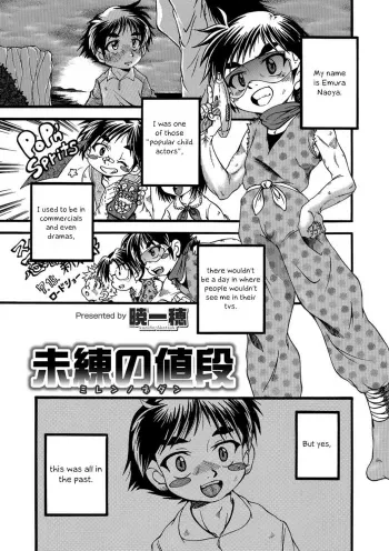 Miren no Nedan | The Price of Regret manga cover