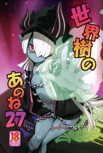(Gensou no Jukai VIII) [Kazeuma (Minami Star)] Sekaiju no Anone 27 (Etrian Odyssey V) manga cover
