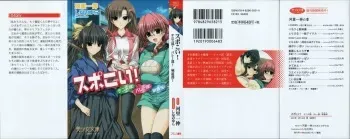 [Kazato Kazunobu, Shinano Yura] Spo-koi! - Tennis-bu! Volley-bu! Kendou-bu! manga cover