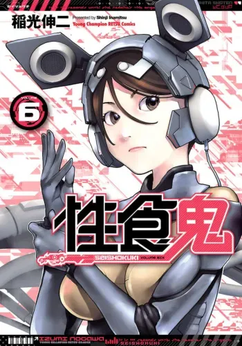 Seishokuki Volume 6 manga cover
