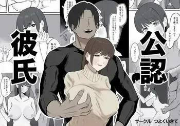 [Tsuyoku Ikite] Kounin Kareshi manga cover