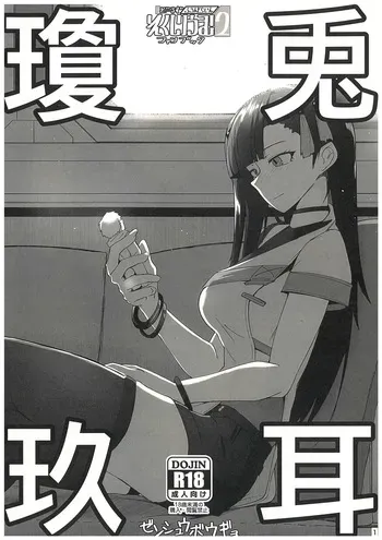 [Zenshu Bougyo (Minami Shin)] Gyoku Kyuu Usagi Mimi manga cover