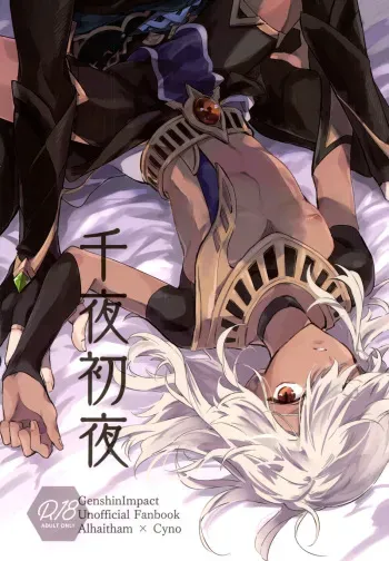 Senya Hatsuya | A Thousand and One Nights manga cover