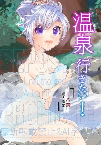 [chiro]onsen yukitai!][rune factory ) manga cover