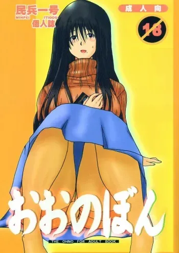 (C66) [dashigara 100% (Minpei Ichigo)] Ohno bon (Genshiken) manga cover