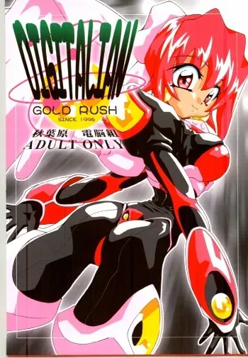 (C54) [GOLD RUSH (Suzuki Address)] DIGITALIAN (Akihabara Dennou Gumi) manga cover