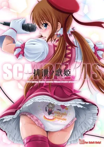 [Atelier Lunette (Mikuni Atsuko)] SCANDALOUS -Haisetsu no Utahime- [Digital] manga cover
