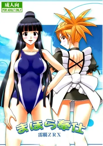 Mahora Houshi manga cover