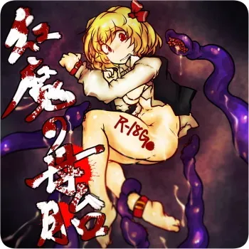 [Orange Manbou] Kouma no Botai (Touhou Project) manga cover