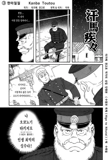 [Tagame Gengoroh] Kanba Toutou | 한마질질 (Hige to Nikutai) [Korean] [이하] manga cover