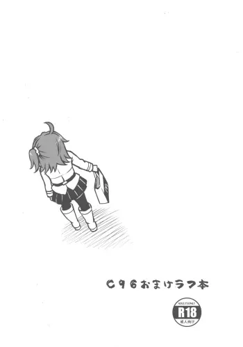 (C96) [Cyclone (Izumi, Reizei)] C96 Omake Rough Bon (Fate/Grand Order) manga cover