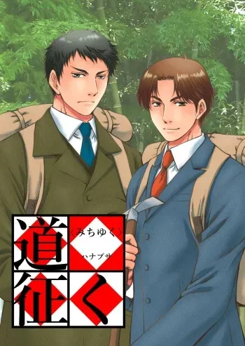 [Ainezu (Hanabusa) Michiyuku [Digital] manga cover