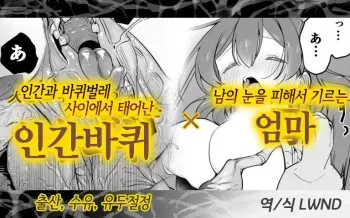 [Haechaimu (smomo)] Hitogoki x Haha [Korean] [LWND] manga cover
