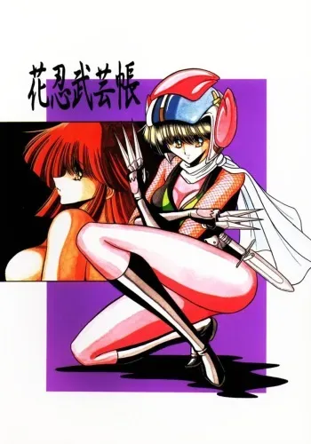 [Circle Taihei-Tengoku (Horikawa Gorou)] Kanin Bugei Chou (Ninja Capture) manga cover