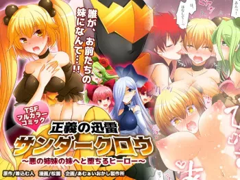 [Amuai Okashi Seisakusho (Matsuzono)] Seigi no Jinrai Thunder Crow ~Aku no Shimai no Imouto e to Ochiru Hero~ manga cover