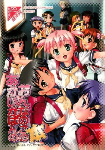 (Puniket 17) [Studio Rakkyou (Takase Yuu, Ashisyun)] Akai Kaban no Onnanoko no Hon manga cover