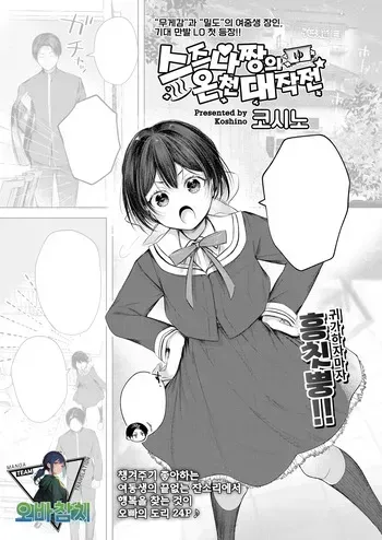 [Koshino] Suzuna chan no yukemuridaisakusen | 스즈나 짱의 온천 대작전(COMIC LO 2026-10)[korean][팀 오바참치] manga cover