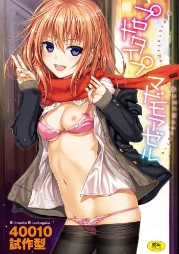 [Shimanto Shisakugata] Prototype Mademoiselle [Digital] manga cover