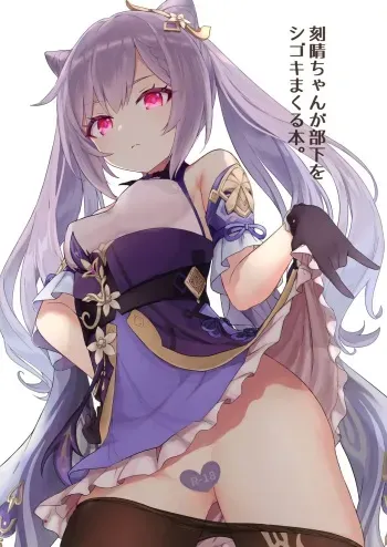 Keqing-chan ga Buka o Shigoki Makuru Hon manga cover