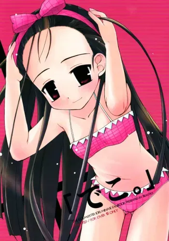 (C69) [Beastics (Mayuna Yuuma)] Deko. (THE iDOLM@STER) manga cover