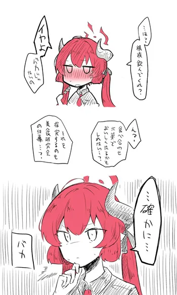 [ねっこ] ジュンコ公開分＋差分＋おまけ (ブルーアーカイブ) manga cover