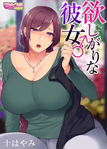 Hoshigari na Kanojo ♂ manga cover