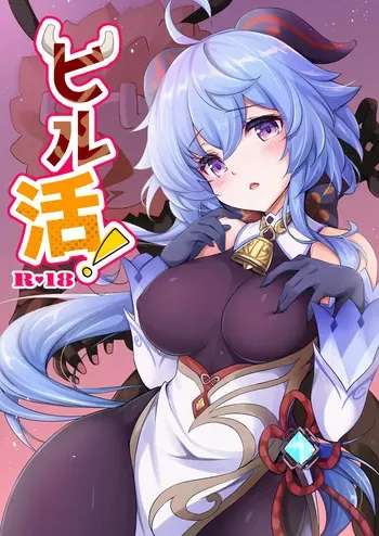 [Yu-Yu-Tei (Minakami Rinka)] Hiru Katsu! (Genshin Impact) [Digital] manga cover