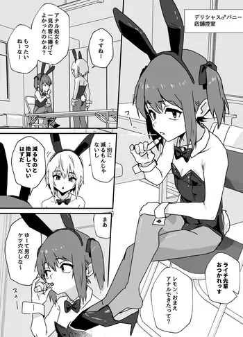 [おじ８] デリシャス♂バニー manga cover