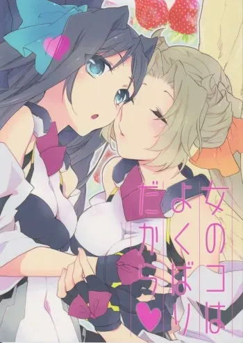 (Dai 5 Kai Chikashiki Shinkou no tame no Doujinshi Kouzu Kai) [ABLISS (Mei)] Onnanoko wa Yokubari Dakara (Kyoukai Senjou no Horizon) manga cover