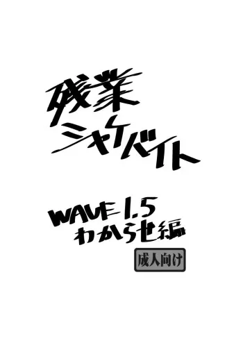 [Donburi Matsuri (Mochita Ichi)] Zangyou Shake Beit 1.5 (Splatoon) [Digital] manga cover