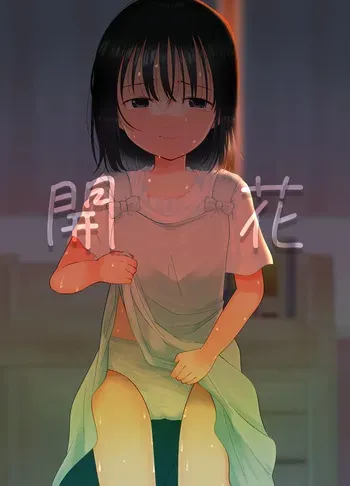 [Syumai Bento (Umai)] Kaika manga cover