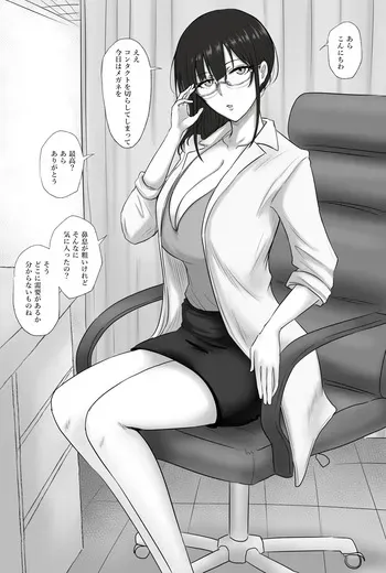 [Tomii Roba] Megane Sakakibara Sensei manga cover
