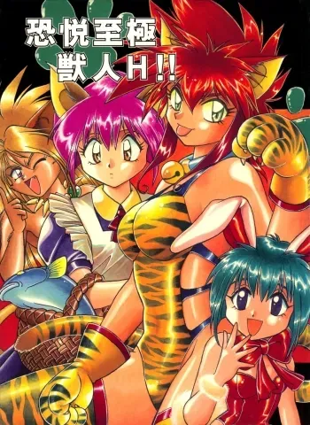 Kyouetsu Shigoku Juujin H | Very Delightful Beast Girls H manga cover