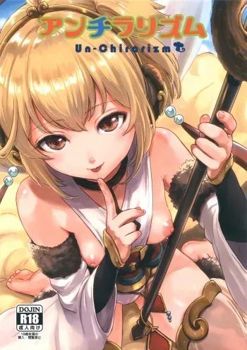 (C91) [FortuneQuest (Reco)] Un-chirarizm (Granblue Fantasy) [English] manga cover