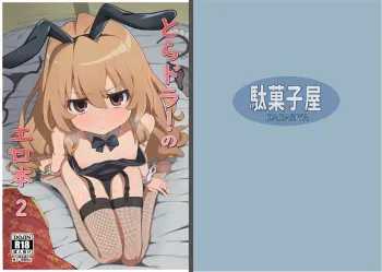 [Dagashiya (Wagashi)] Toradora! no Erohon 2 | Toradora! Porn Book 2 (Toradora!) [Spanish] [Tamo Fansub] [Digital] manga cover