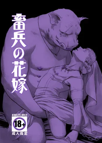 [Madobuchiya (Nishin)] Chikuhyou no Hanayome [Digital] manga cover