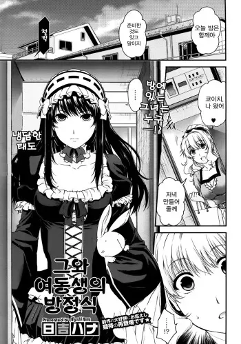 [Hiyoshi Hana] Kare to Imouto no Houteishiki | 그와 여동생의 방정식 (COMIC Megastore 2012-08) [Korean] [TEAM Soranet] manga cover