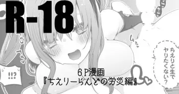 [りんごくらぶ] ち🌸りーらんどの労災編 manga cover