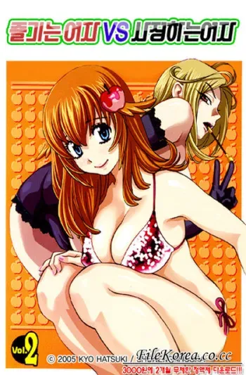 [Kyo Hatsuki (Kudara Naizou)] Kawaru Wayo 2 (korean) manga cover