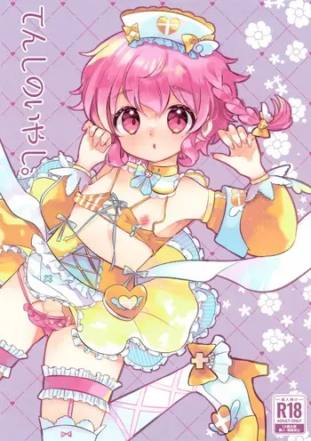 (C103) [mintjulep (Chomo)] Tenshi no Iyashi. (PriPara) manga cover