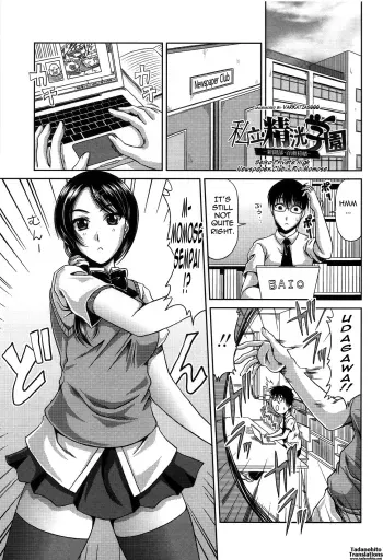 Seiko Private High Newspaper Club - Rio MomoseDecensored manga cover
