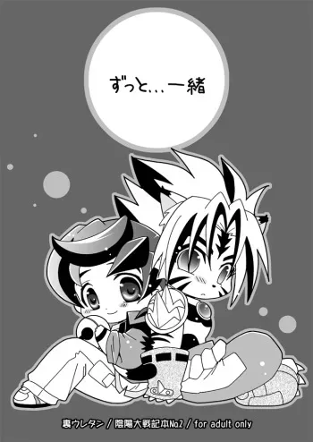 (C68) [Ura Urethan (Akari Seisuke)] Zutto... Issho (Onmyou Taisenki) manga cover
