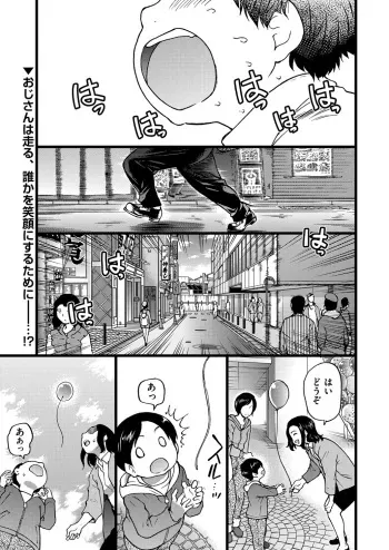 [Shiwasu no Okina] Enkou Oji-san Episode Ⅰ-Ⅴ [Digital] manga cover