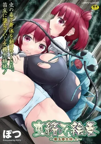 [Potu] Mushi Karami Emaki ~Suigyoku Kiseibachi Jou~ manga cover