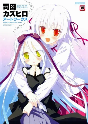 [Favorite] (Shida Kazuhiro) Hoshizora no Memoria with Eternal heart manga cover