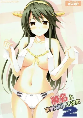 (C93) [SUGIYA (Sugii Tsukasa)] Haruna to Yasen Enshuusuru Hon 2 (Kantai Collection -KanColle-) manga cover