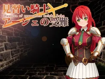 [QRoss] Minarai Kishi Ashe no Junan - Passion of apprentice knight Ashe manga cover