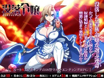 [ONEONE1] Botsuraku Reijou (Part 1/2) manga cover