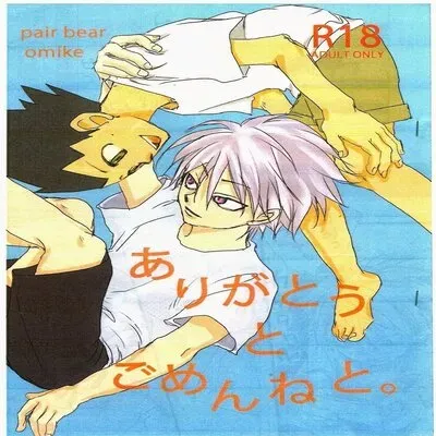 Arigatou To Gomen Ne To [Yaoi] [Doujinshi] manga cover