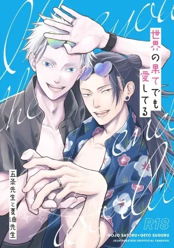I’ll Love You Even At The End of The World manga cover